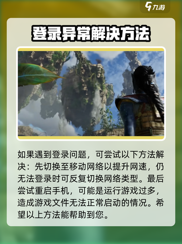 阿凡达重返潘多拉手游怎么登录介绍截图3