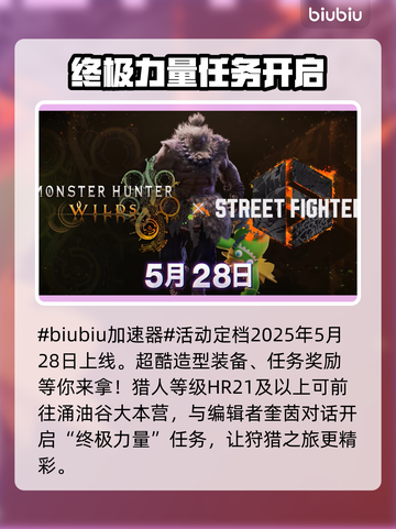 怪物猎人×街头霸王6联动时间曝光！🔥💥截图2