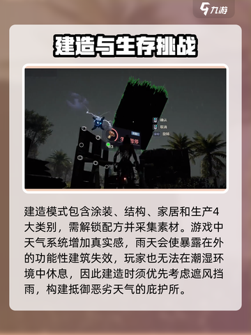 荒野起源🔥建造模式玩法大揭秘🎉截图3