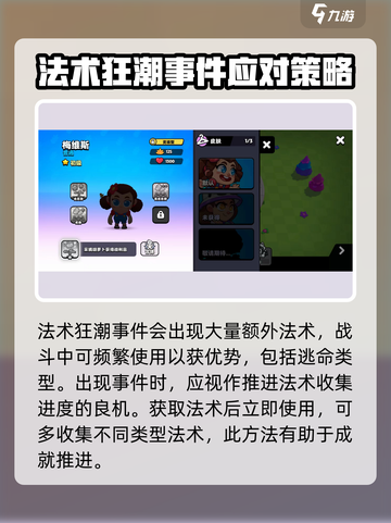爆裂小队🔥法术狂潮玩法揭秘，效果炸裂！💥截图2