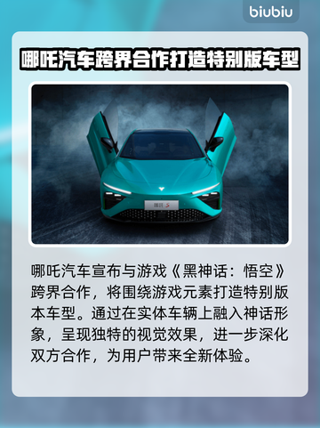 黑神话悟空×哪吒联动🔥游戏内容大曝光！截图3