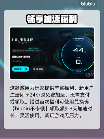 【FF14掉帧救星🔥用对加速器秒稳】🎮截图4