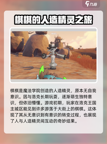 洛克王国手游棋棋是谁介绍截图2