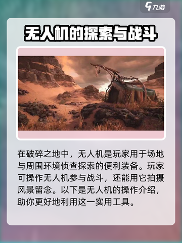 破碎之地无人机🔥使用攻略，轻松制霸天空！🎮截图2