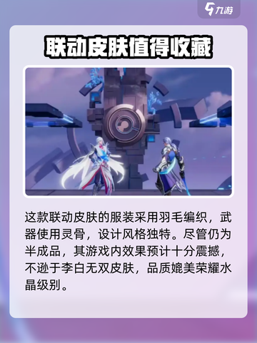 星之破晓东方曜联动皮肤怎么样介绍截图3