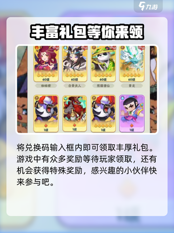 葫芦娃大作战兑换码大全介绍截图3