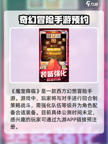 魔宠降临公测上线时间爆料介绍截图2