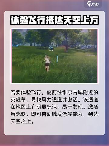 星痕共鸣飞行玩法介绍介绍截图2
