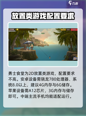 勇士食堂配置要求🔥超低配也能玩！🎮截图2