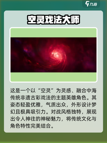 王者荣耀空空儿是谁介绍截图2