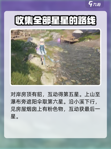 无限暖暖花园镇奇想星怎么收集介绍截图5