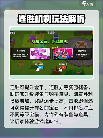 爆裂小队连胜的作用介绍截图2