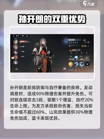 三国志幻想大陆2枭之歌良将推荐介绍截图2