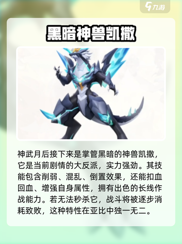 奥拉星2🔥神兽排名大揭秘！😍必看排行榜✨截图3