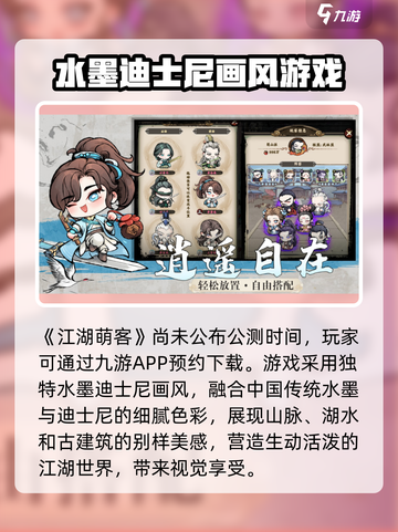 江湖萌客公测时间是哪天介绍截图2