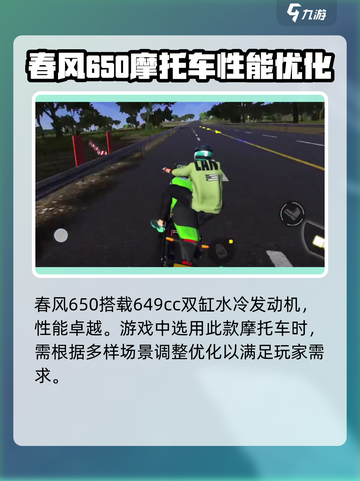 黎明飞驰春风650特点分享介绍截图2