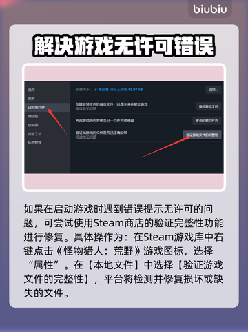 怪物猎人荒野之🔥错误解决秘籍💡截图2