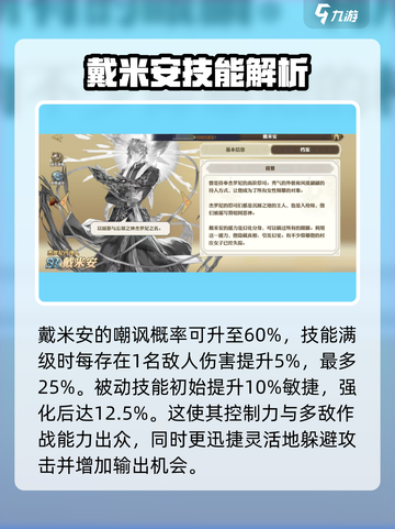 剑与骑士团戴米安怎么样介绍截图5