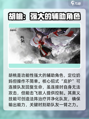 永劫无间手游全英雄介绍介绍截图2