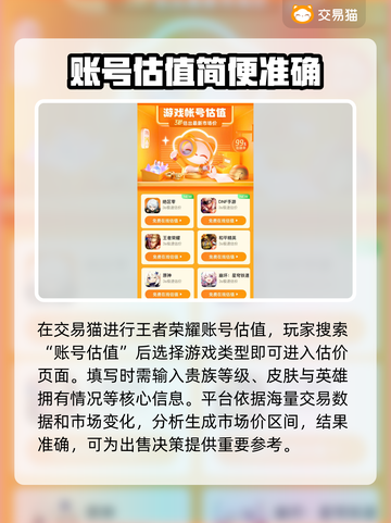 王者荣耀账号估价平台🔥助你轻松变现！🎮截图3