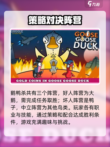 鹅鸭杀规则是什么介绍截图2