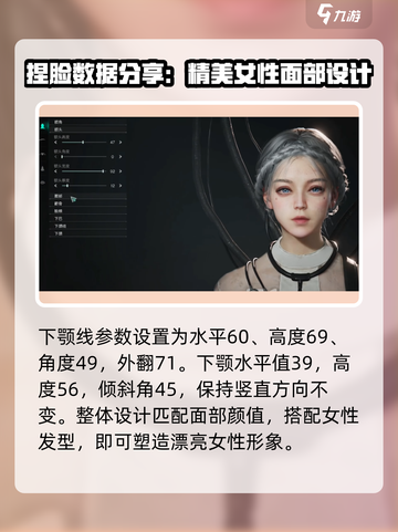 七日世界捏脸数据女怎么捏介绍截图5