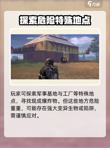 逆境重生爆炸物的获取方法介绍截图3