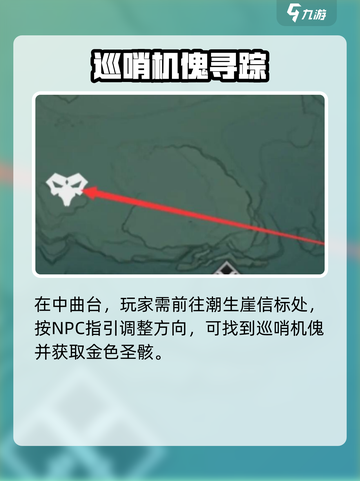 🎮鸣潮金色圣骸全攻略！速看查看截图3