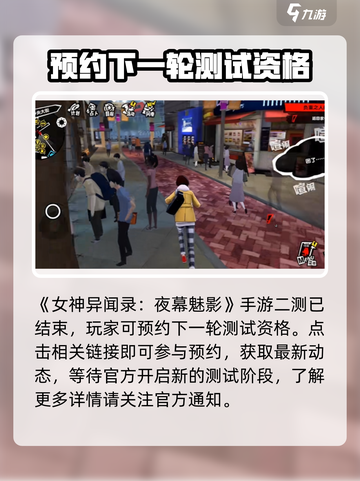 🔥《女神异闻录》手游二测资格抢夺秘籍✨截图2