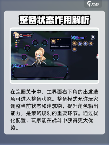 永夜之城序曲整备有什么用介绍截图2