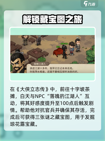 大侠立志传🔥琼花露获取攻略，快速入手秘籍！截图2