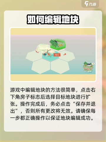 淡墨水云乡🔥超全编辑地块方法大公开！游戏技巧💡截图2