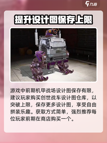 创世战车设计图仓库全攻略🔥轻松制霸战场！截图4