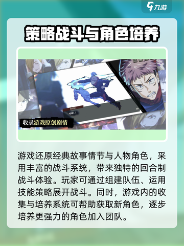 咒术回战手游国服去哪里下载介绍截图4