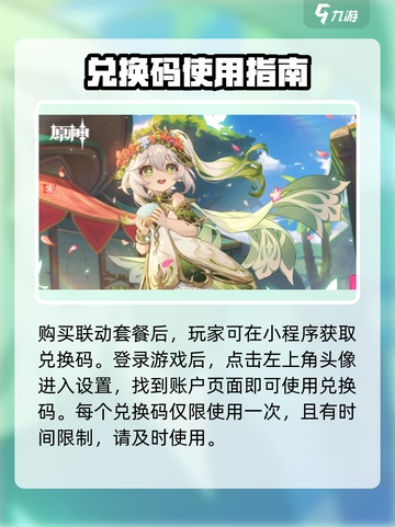 原神×肯德基联动兑换码大放送！🍔🔥截图2
