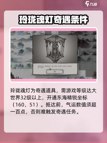 鬼谷八荒魂灯任务怎么做介绍截图2