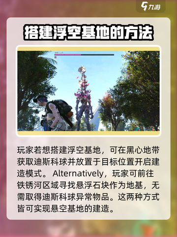 七日世界浮空基地怎么造介绍截图2