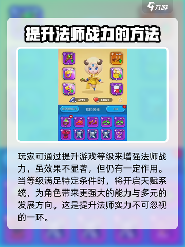 砰砰法师装备如何升级介绍截图5