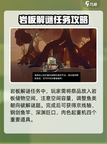 渔帆暗涌岩板解密攻略介绍截图3