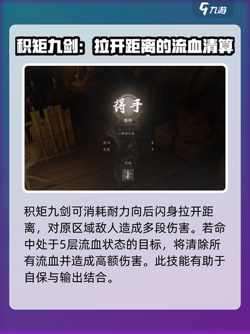 燕云十六声积矩九剑怎么获得介绍截图5
