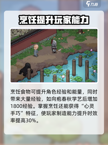 大侠立志传🔥食谱获取全攻略！轻松学会所有菜谱✨截图4