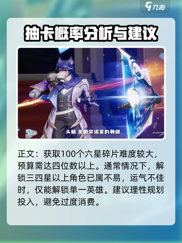 星之破晓百里守约抽卡保底需要多少钱介绍截图5