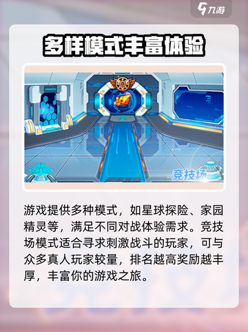 赛尔号巅峰之战手游好玩吗介绍截图4