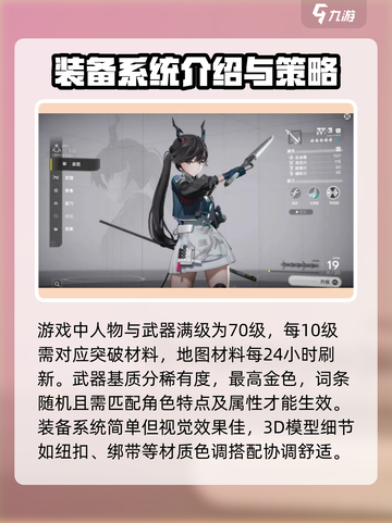 明日方舟终末地装备推荐介绍截图5