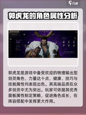 剑灵2郭虎龙🔥超强攻略来了！轻松制胜💡截图2