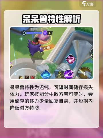宝可梦大集结呆壳兽怎么样介绍截图3