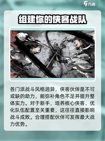 墨剑江湖攻略新手入门不走弯路攻略介绍截图2
