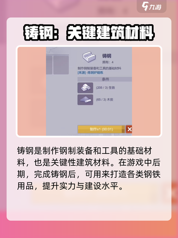 阿瑞斯病毒2炼钢炉图纸怎么获得介绍截图5