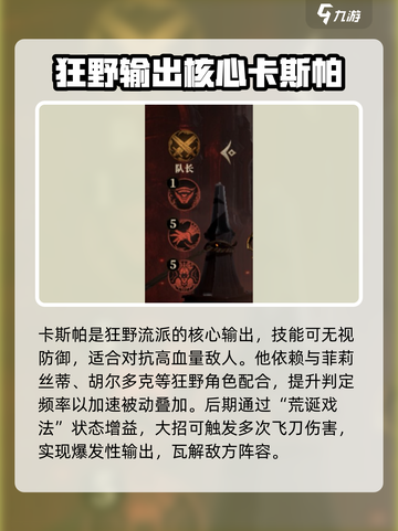 龙息神寂：卡斯帕职业最强攻略🔥截图3