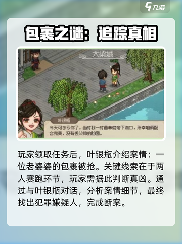 大侠立志传大梁城判案触发方式介绍截图4